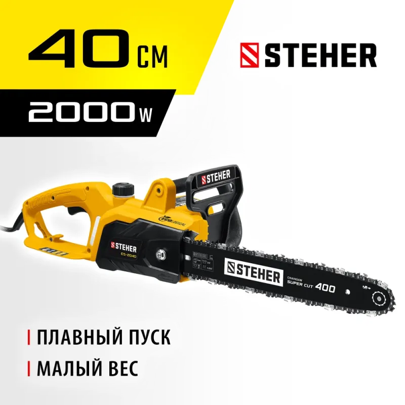 STEHER 2000 Вт, 40 см шина, электрическая цепная пила (ES-2040)
