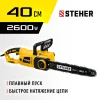 STEHER 2600 Вт, 40 см шина, электрическая цепная пила (ES-2640)