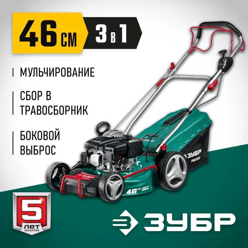 ЗУБР 460 мм, 4.5 л.с., бензиновая самоходная газонокосилка (ГБС-460)