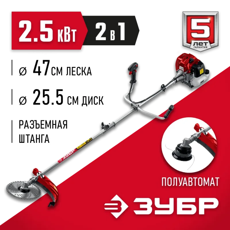 ЗУБР 2.5 кВт, разборная штанга, бензиновый триммер (КРБ-2500-Р)