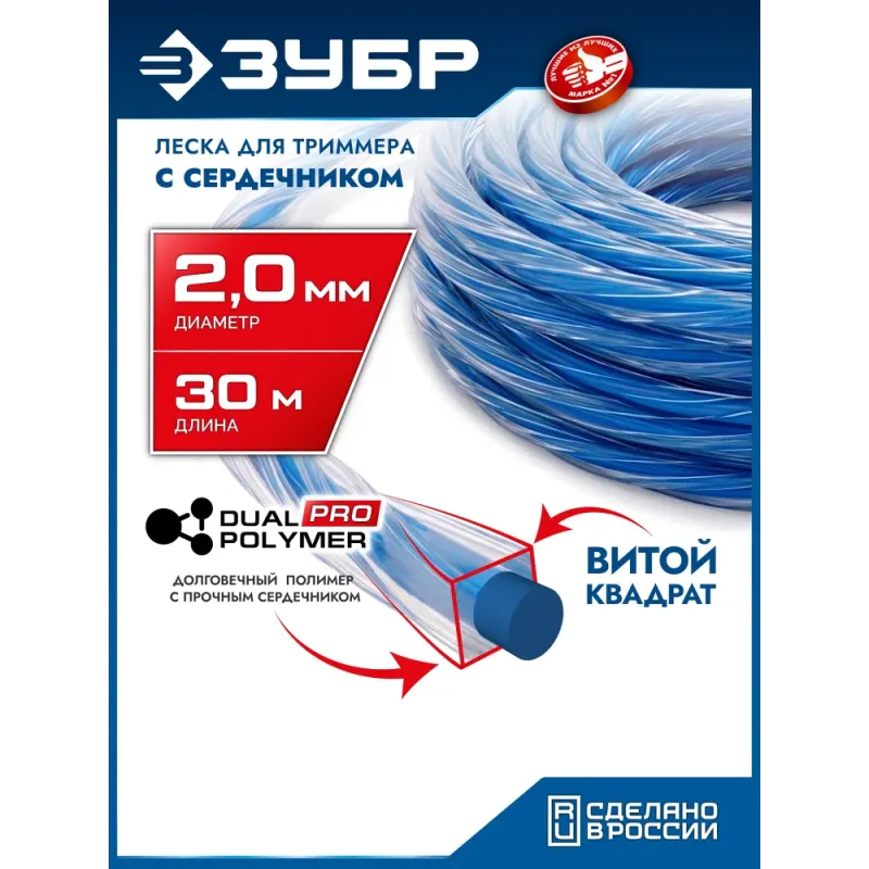 ЗУБР ВИТОЙ КВАДРАТ с сердечником, 2.0 мм, 30 м, леска для триммера, Профессионал (71032-2.0)