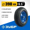 ЗУБР КПВ-1, 6.5″ х 390 мм, для тачки (арт. 39907), стальной диск, подшипник - 16 мм, пневматическое колесо, Профессионал (39902-1)