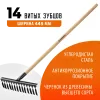 GRINDA GS-14 WOOD, 445 х 95 х 1300 мм, 14 витых зубцов, углеродистая сталь, антикор. покрытие, черенок дерев. высш. сорт, садовые грабли(39581-14)