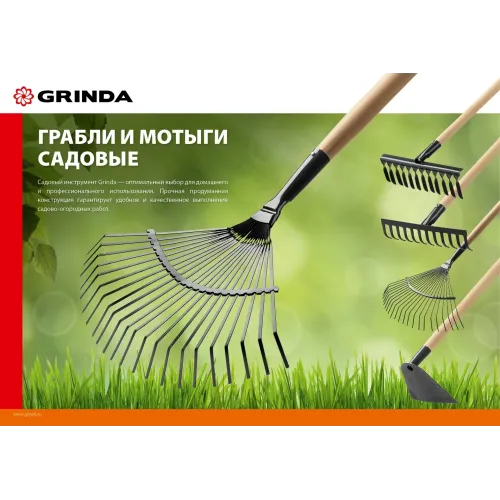 GRINDA GS-14 WOOD, 445 х 95 х 1300 мм, 14 витых зубцов, углеродистая сталь, антикор. покрытие, черенок дерев. высш. сорт, садовые грабли(39581-14)