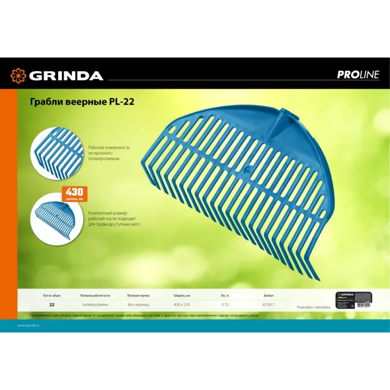 GRINDA PL-22, 430 х 40 х 210 мм, 22 зубца, ударопрочный пластик, грабли веерные пластиковые, PROLineе (421817)