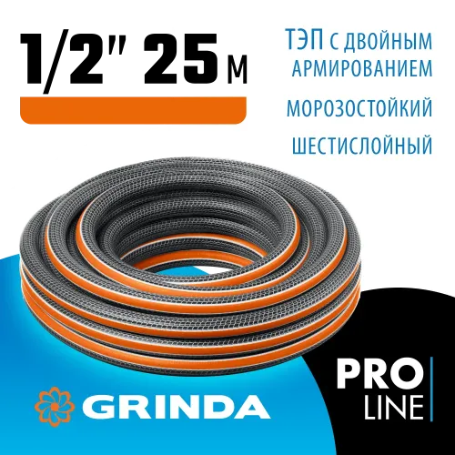 GRINDA ULTRA 6, 1/2″, 25 м, 30 атм, шестислойный, двойное армирование, поливочный шланг, PROLine (429009-1/2-25)