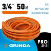 GRINDA FLEX 3, 3/4″, 50 м, 20 атм, из термоэластопласта, трёхслойный, армированный, гибкий, поливочный шланг, PROLine (429008-3/4-50)