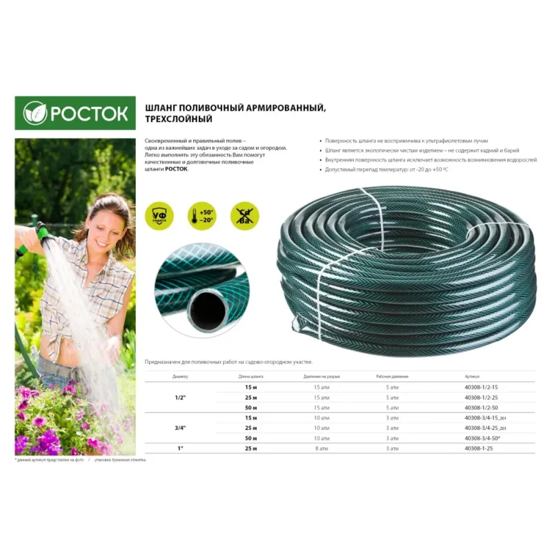 РОСТОК 1/2″, 50 м, 15 атм, трёхслойный, армированный, поливочный шланг (40308-1/2-50)