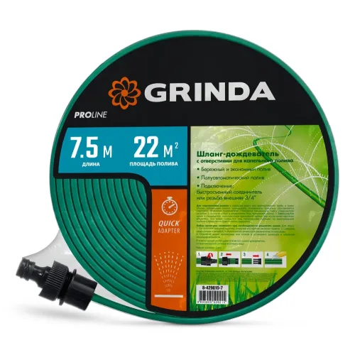 GRINDA S-7, 7.5 м, микроперфорация, шланг-дождеватель, PROLine (8-429015-7)