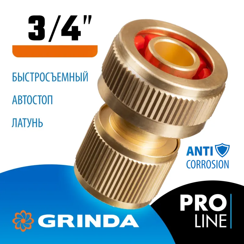 GRINDA BC-34A, 3/4″ с автостопом, из латуни, для шланга, быстросъёмный соединитель, PROLine (8-426130)