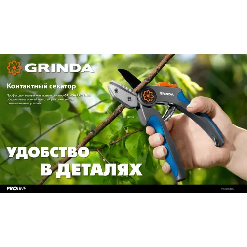 GRINDA P-56, 205 мм, легированная сталь, двухкомпонентные рукоятки, контактный секатор, PROLine (423456)