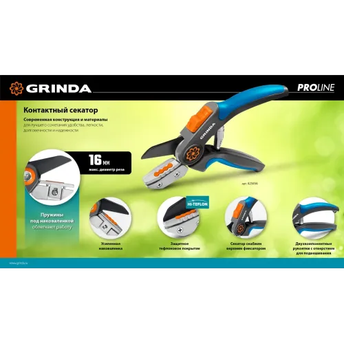 GRINDA P-56, 205 мм, легированная сталь, двухкомпонентные рукоятки, контактный секатор, PROLine (423456)