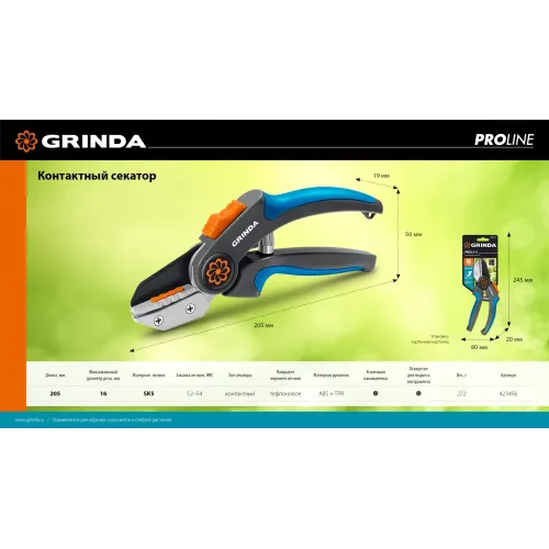 GRINDA P-56, 205 мм, легированная сталь, двухкомпонентные рукоятки, контактный секатор, PROLine (423456)