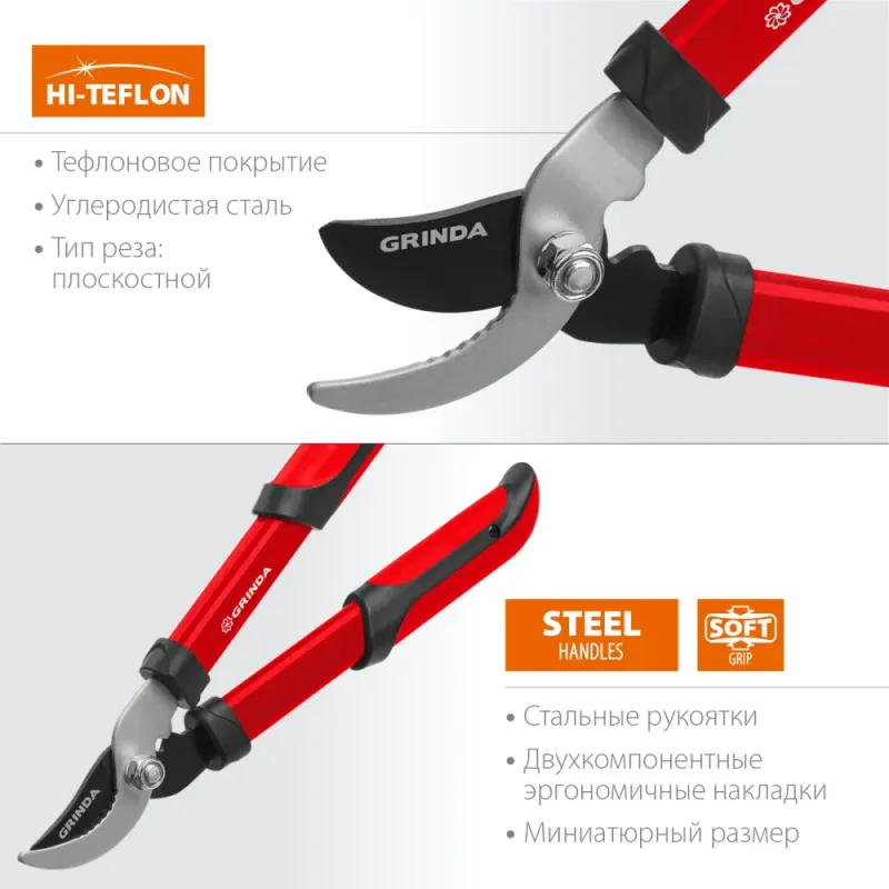 GRINDA R-390, 390 мм, закаленные лезвия, стальные рукоятки, малый плоскостной сучкорез (8-424108)