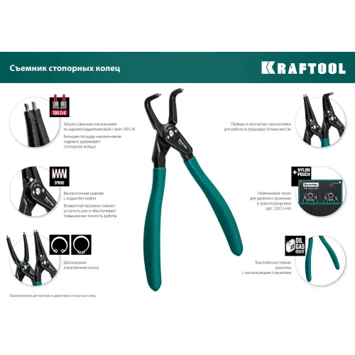KRAFTOOL 4 шт, 180 мм, съемник стопорных колец (22812-H4)