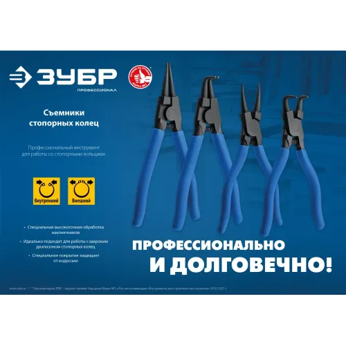ЗУБР 170 мм, изогнутые губки, внешний съемник стопорных колец, Профессионал (22821-4)