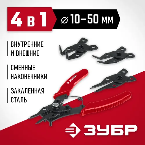 ЗУБР 4-в-1, 4 насадки, съемник стопорных колец (2283)