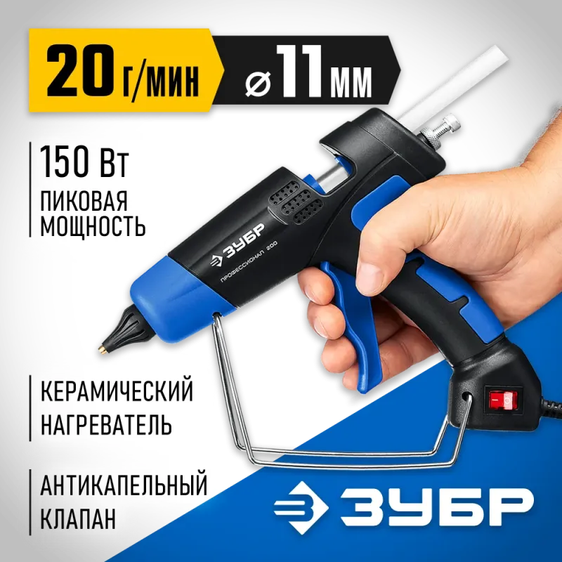 ЗУБР 200, d 11 мм, 20 г/мин, электрический термоклеевой пистолет, Профессионал (06852-11)