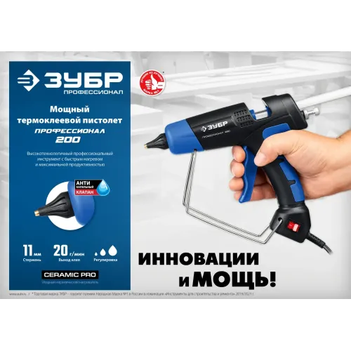 ЗУБР 200, d 11 мм, 20 г/мин, электрический термоклеевой пистолет, Профессионал (06852-11)