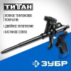ЗУБР Титан, тефлоновый пистолет для монтажной пены (06866)
