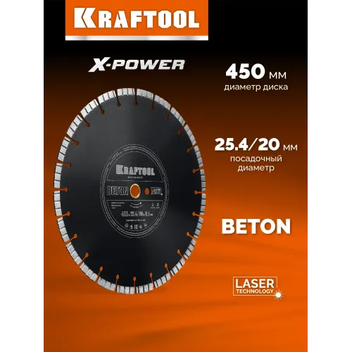 KRAFTOOL BETON 450 мм (25.4/20 мм, 12х3.8 мм), алмазный диск (36686-450)