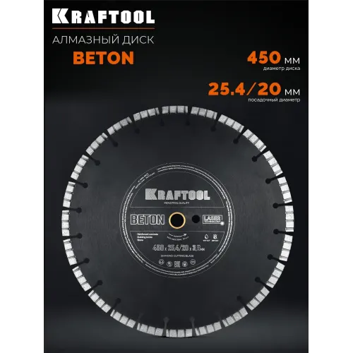 KRAFTOOL BETON 450 мм (25.4/20 мм, 12х3.8 мм), алмазный диск (36686-450)