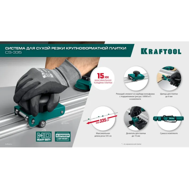 KRAFTOOL CS-335 22х6 мм, на подшипнике, режущий элемент для системы сухой резки крупноформатной плитки (33250-5)