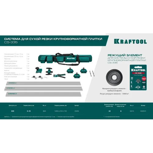 KRAFTOOL CS-335 22х6 мм, на подшипнике, режущий элемент для системы сухой резки крупноформатной плитки (33250-5)