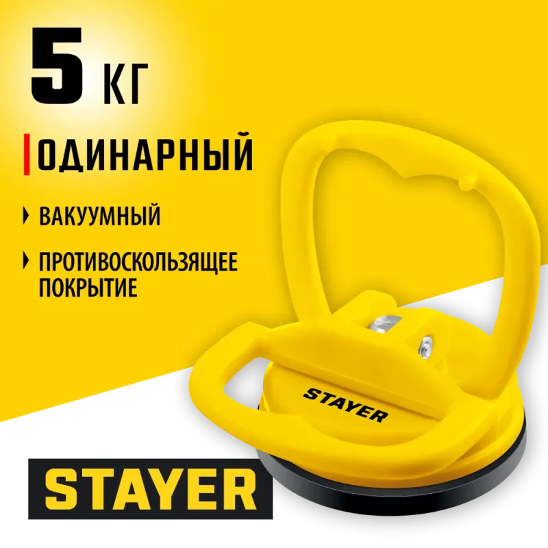 STAYER MAXLift, 5 кг, пластмассовый, одинарный, стеклодомкрат на присоске (33718-0)
