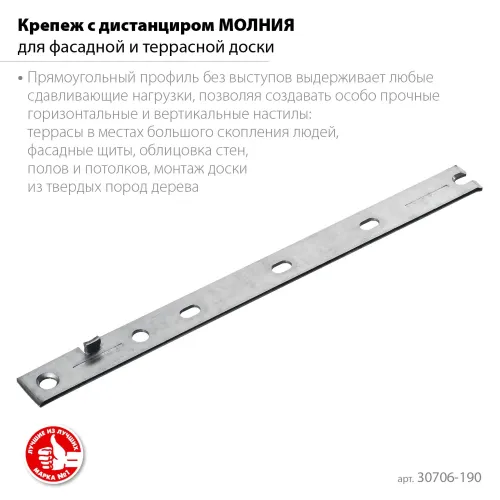 ЗУБР Молния, 190 мм, цинк, 100 шт, скрытый крепеж для террасной и фасадной доски (30706-190)