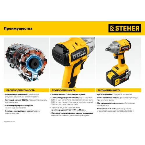 STEHER V1, 20 В, 300 Н·м, без АКБ, бесщеточный винтоверт (CSB-300)