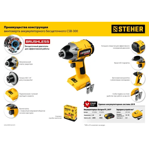 STEHER V1, 20 В, 300 Н·м, без АКБ, бесщеточный винтоверт (CSB-300)