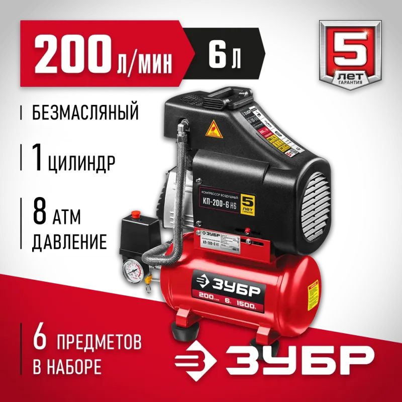 ЗУБР 200 л/мин, 6 л, 1500 Вт, 6 предметов, безмасляный компрессор (КП-200-6 Н6)