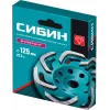 Бумеранг алмазная чашка СИБИН d 125 мм