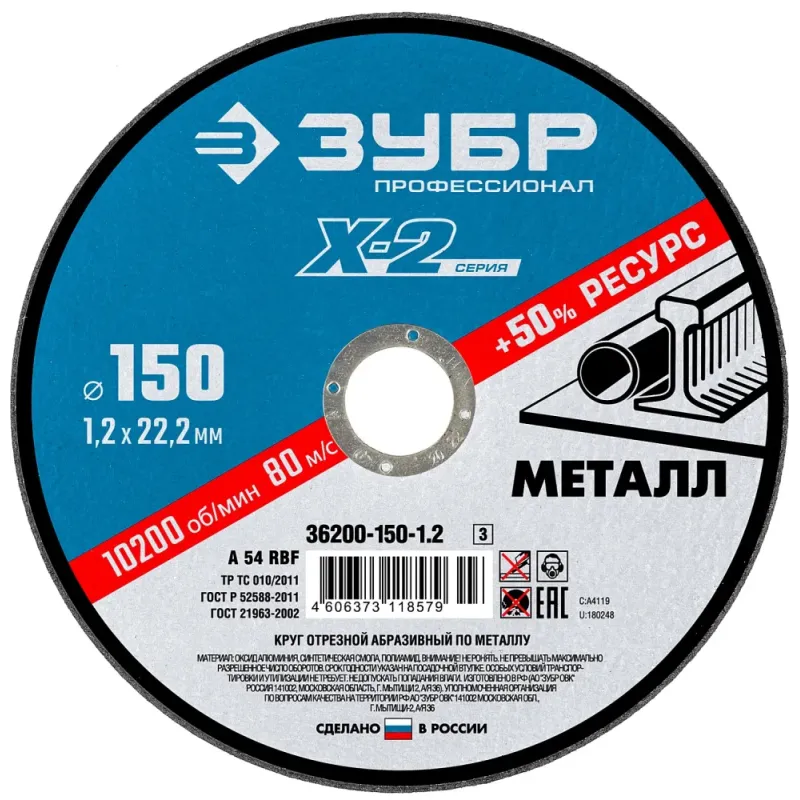 ЗУБР 150 x 1.2 x 22.2 мм, для УШМ, диск отрезной по металлу, Профессионал (36200-150-1.2)