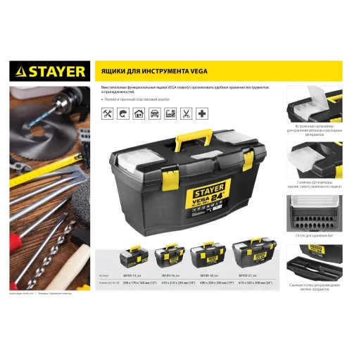 STAYER VEGA-19, 490 х 250 х 250 мм, (19″), пластиковый ящик для инструментов (38105-18)