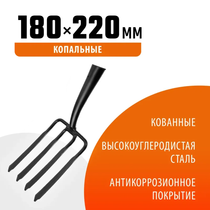 GRINDA 180 х 220 мм, кованые, четырёхрогие, без черенка, антикор. покрытие, вилы копальные(39711)