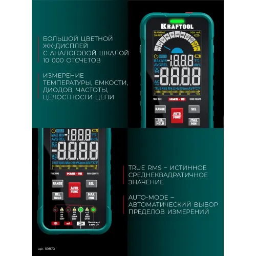 KRAFTOOL KMS-15 смарт-мультиметр цифровой (59870)