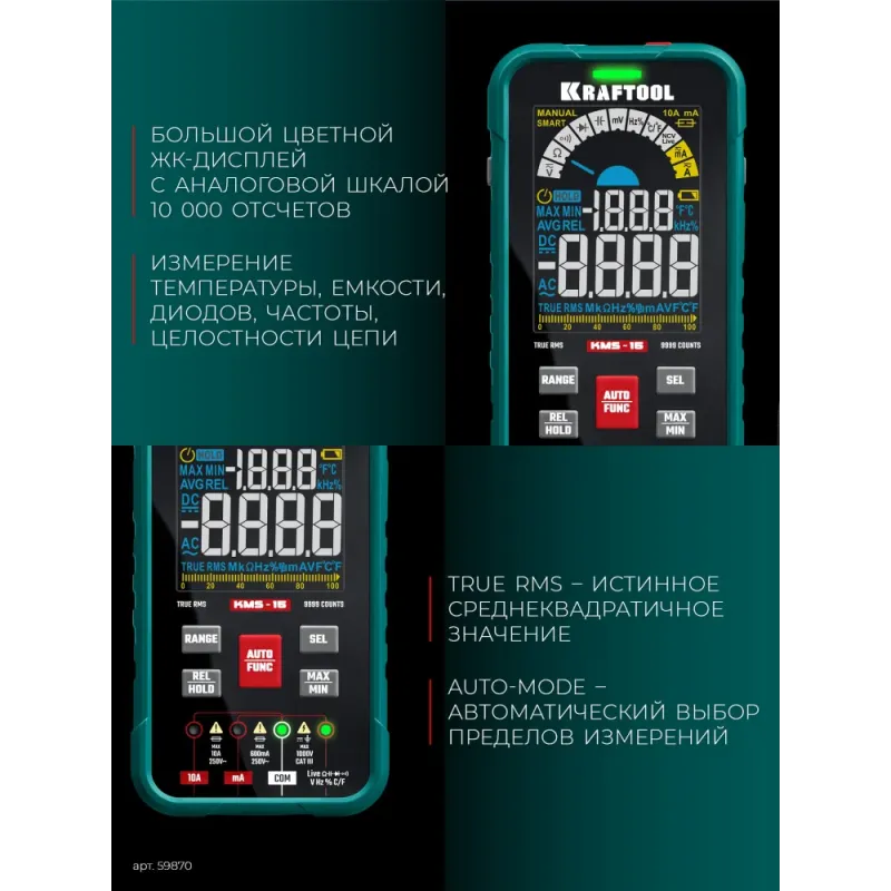 KRAFTOOL KMS-15 смарт-мультиметр цифровой (59870)