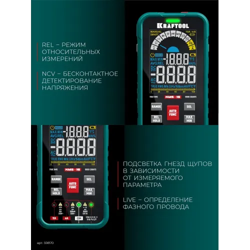 KRAFTOOL KMS-15 смарт-мультиметр цифровой (59870)