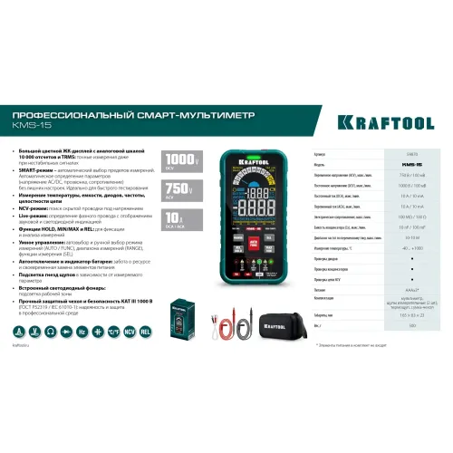 KRAFTOOL KMS-15 смарт-мультиметр цифровой (59870)