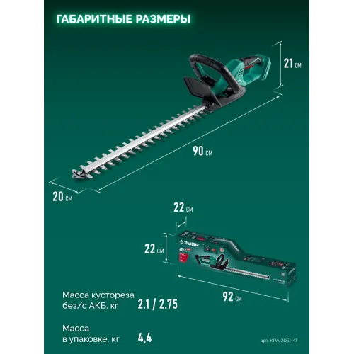 ЗУБР 20 В, 510 мм, 1 АКБ LMS (4 Ач), кусторез аккумуляторный (КРА-2051-41)