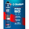 ЗУБР PRO 50, 750 мл, пистолетная, всесезонная, SVS, выход до 45л, профессиональная, монтажная пена (41145)