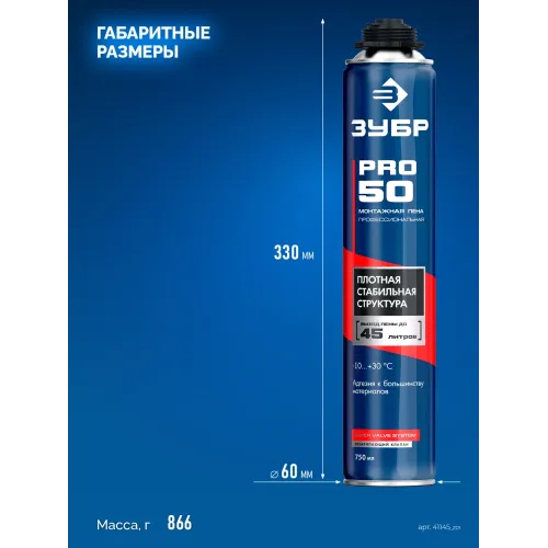 ЗУБР PRO 50, 750 мл, пистолетная, всесезонная, SVS, выход до 45л, профессиональная, монтажная пена (41145)