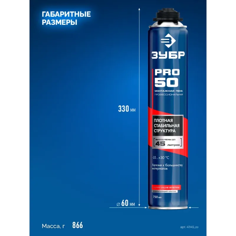ЗУБР PRO 50, 750 мл, пистолетная, всесезонная, SVS, выход до 45л, профессиональная, монтажная пена (41145)