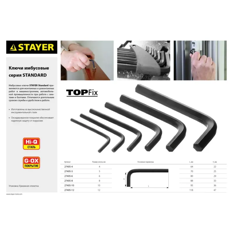 STAYER 6 мм, шестигранный ключ (27405-6)