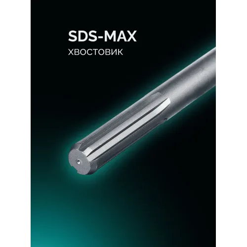 KRAFTOOL EXTREM d 55 х 890/990 мм, SDS-max проломной бур (29356-55-990)