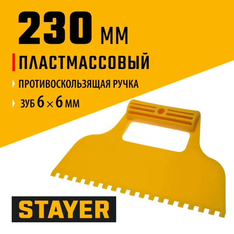 STAYER 230 мм, зубчатый 6 х 6 мм, пластмассовый, малярный шпатель (1022-6)