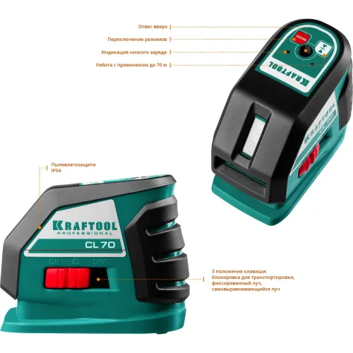 KRAFTOOL CL-70 #2, лазерный нивелир (34660-2)