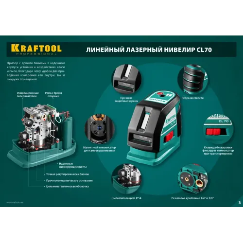 KRAFTOOL CL-70 #2, лазерный нивелир (34660-2)